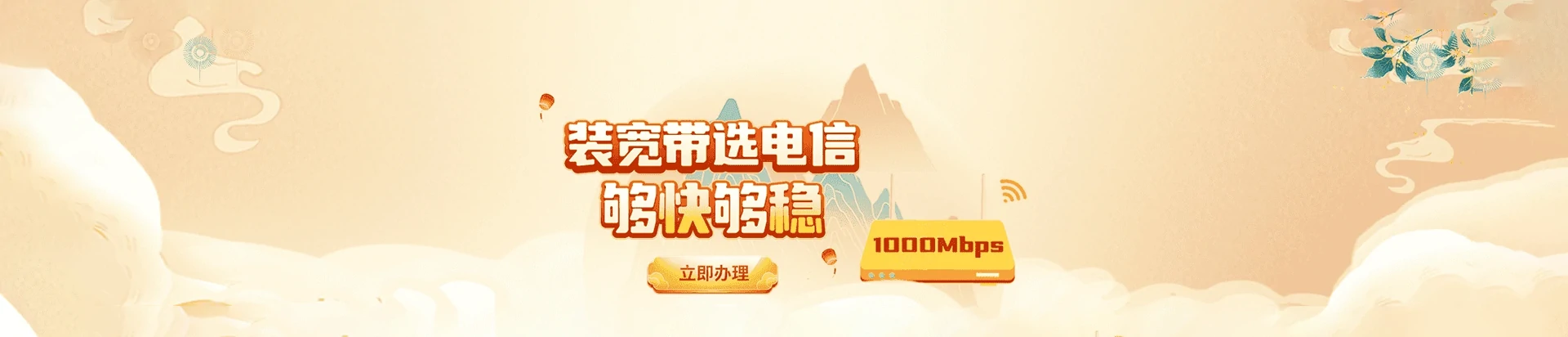 龙泉驿区电信宽带