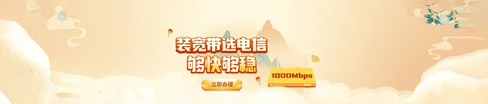  龙泉驿区电信宽带 宽带套餐